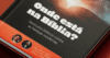 Versículos bíblicos que combatem as heresias modernas e-book